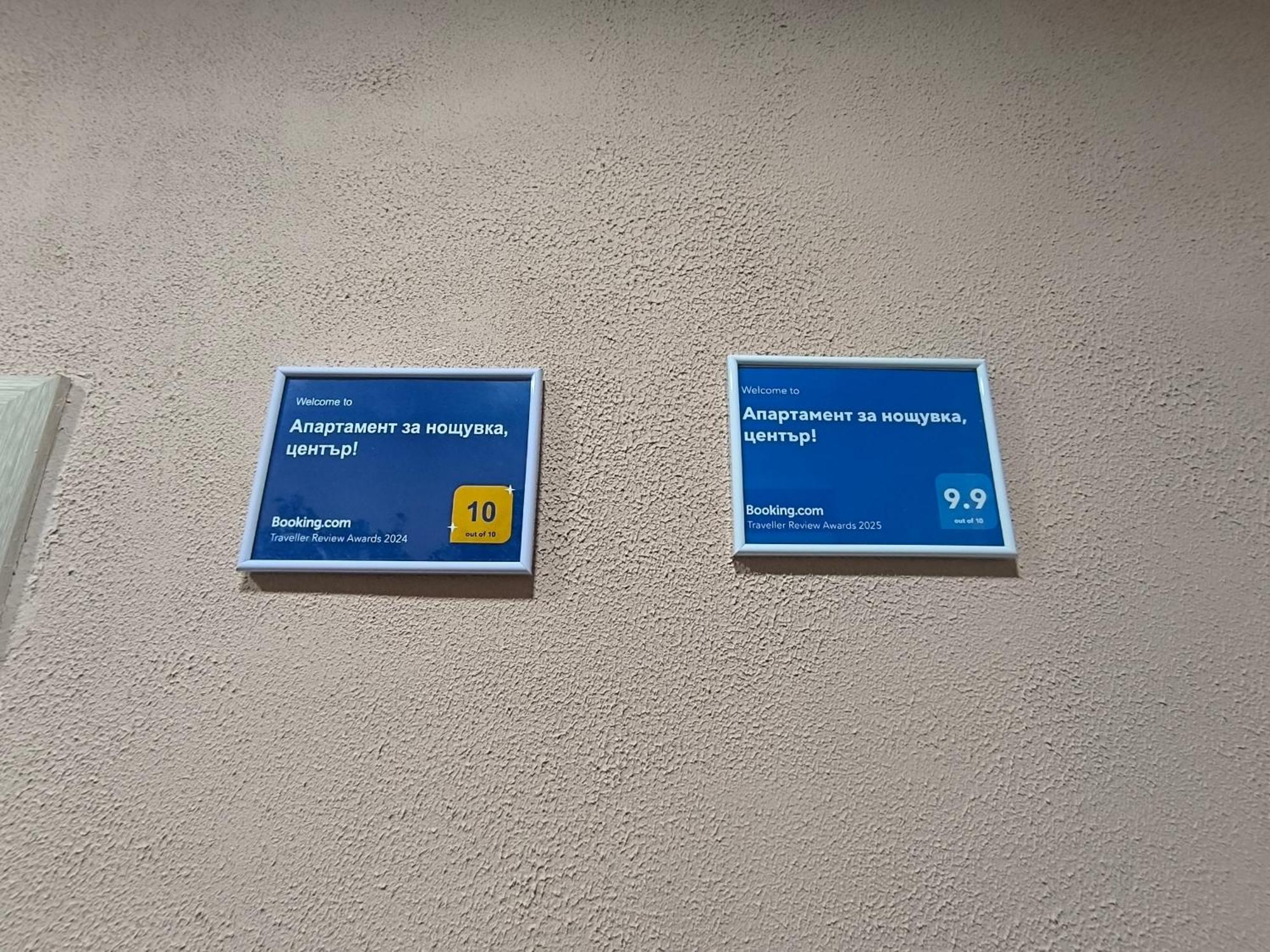 Апартамент За Нощувка, Център! Stara Zagora Zewnętrze zdjęcie